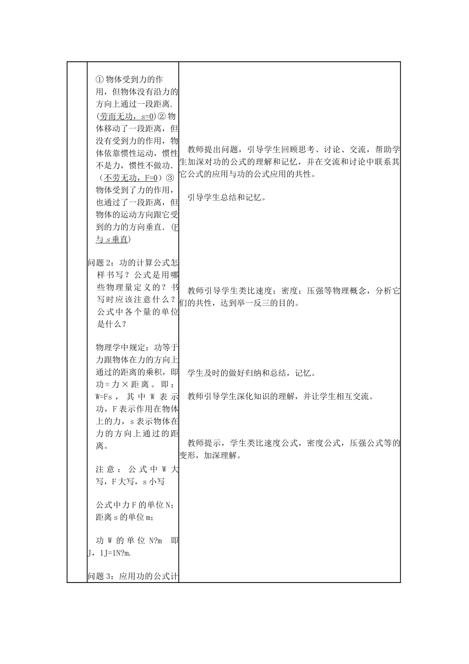 八年级物理全册 第十章 功和功率教案 沪教版_第2页
