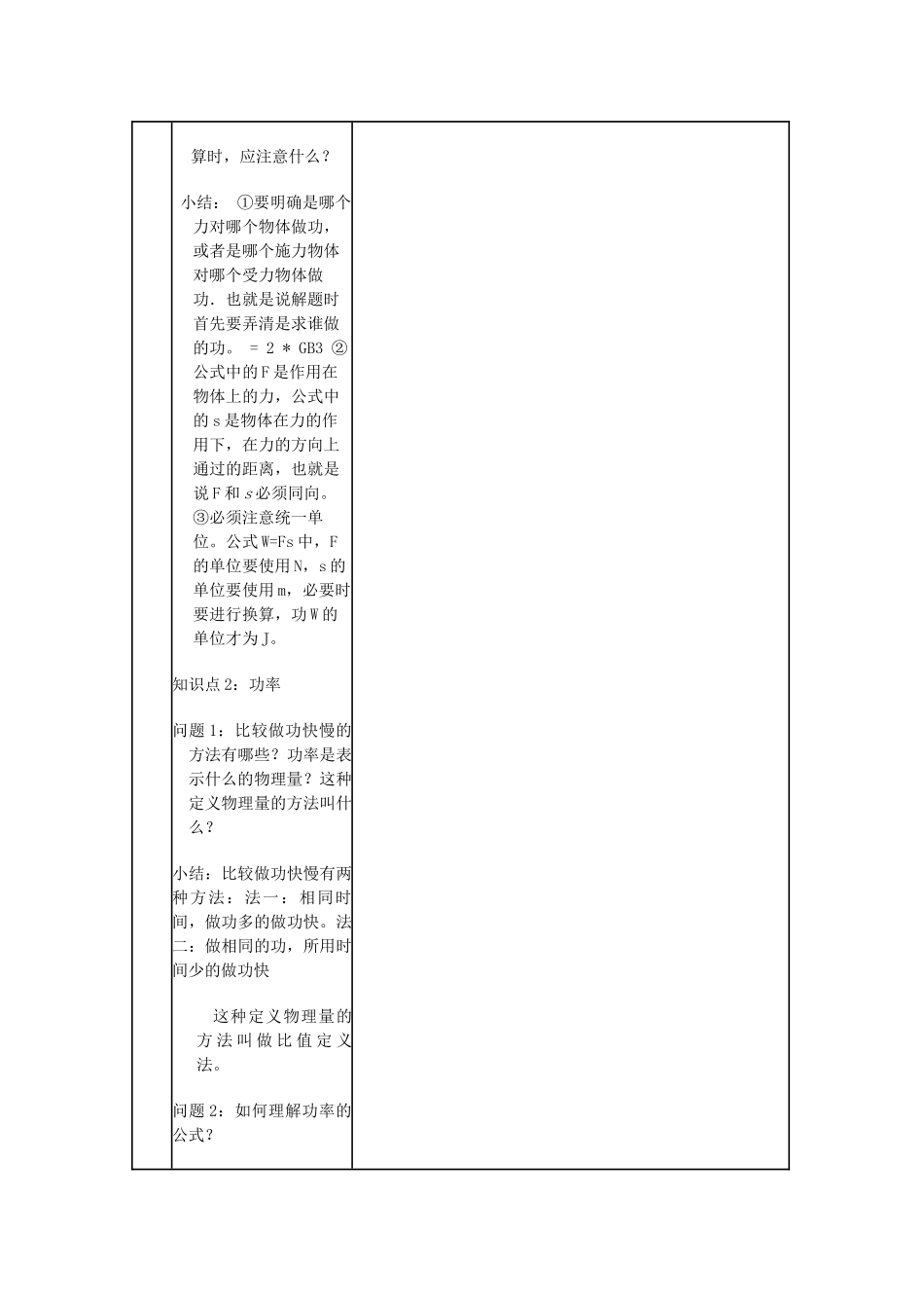 八年级物理全册 第十章 功和功率教案 沪教版_第3页