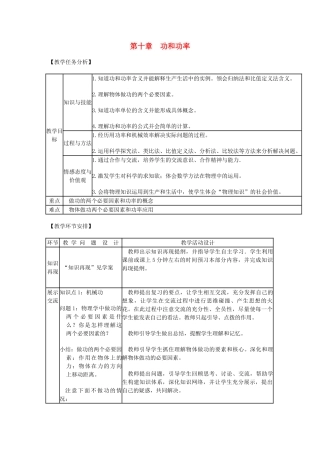 八年级物理全册 第十章 功和功率教案 沪教版