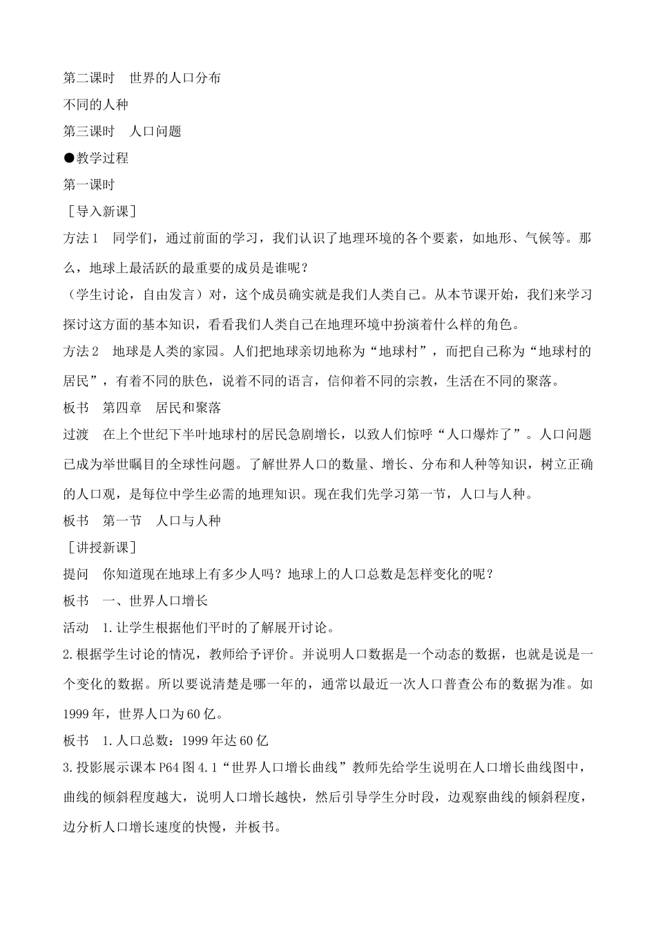 新人教版七年级地理上册人口与人种1_第2页