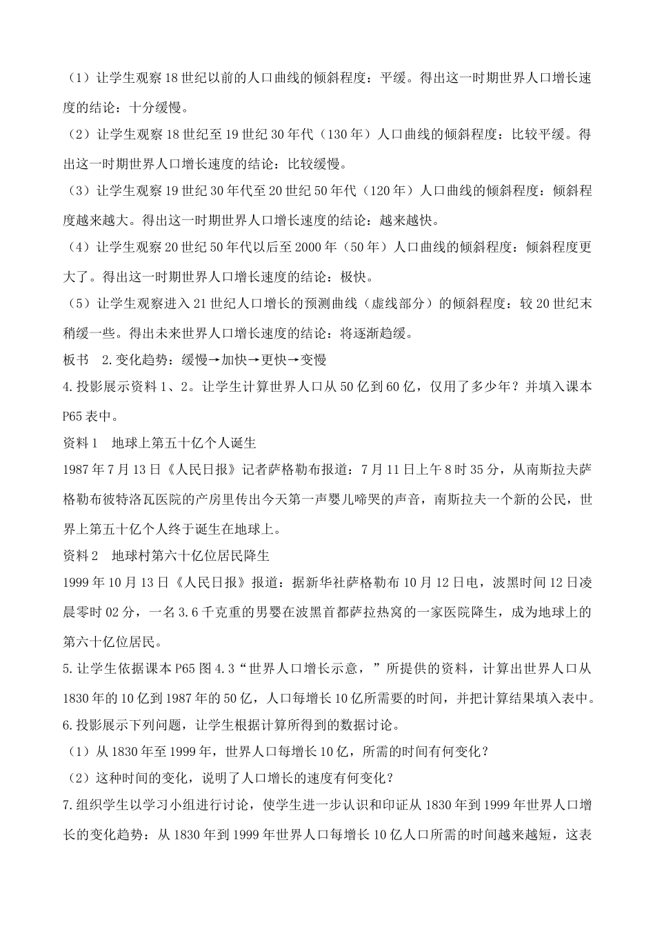 新人教版七年级地理上册人口与人种1_第3页