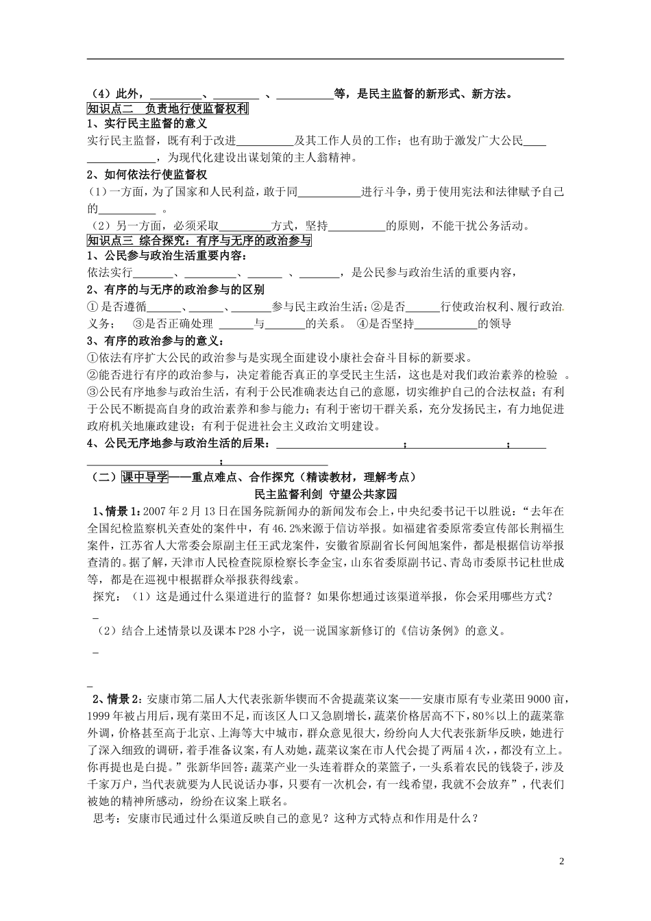 山东省威海市二中高中政治 政治生活 2.4民主监督 守望公共家园 新人教版 必修2_第2页
