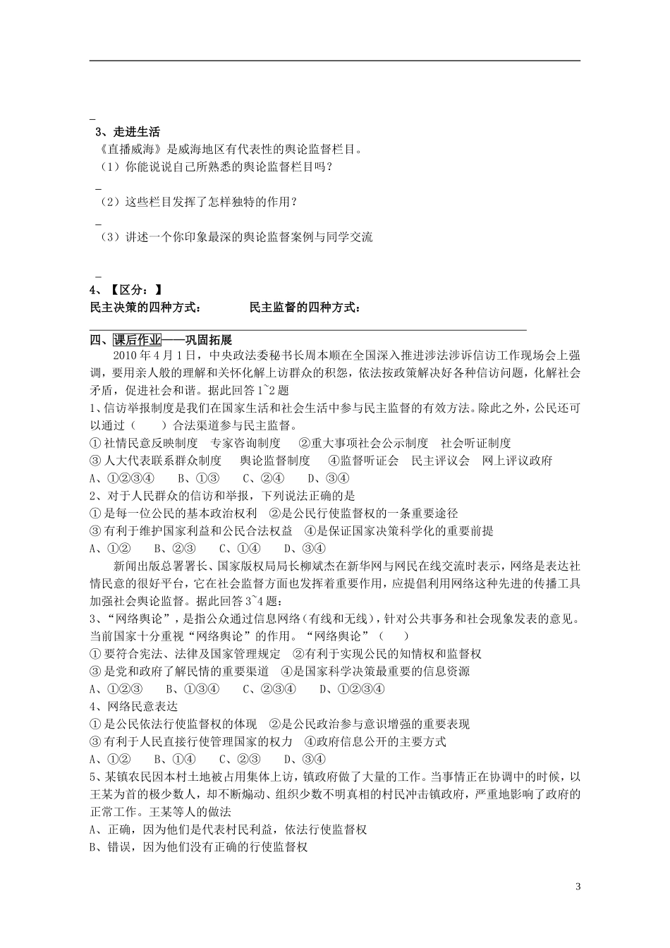 山东省威海市二中高中政治 政治生活 2.4民主监督 守望公共家园 新人教版 必修2_第3页