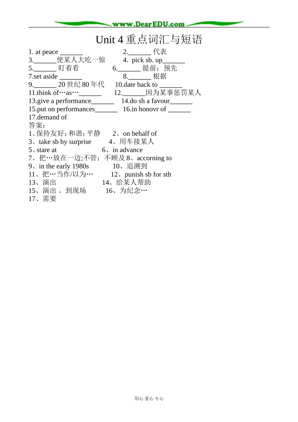 冀教版英语必修3 Unit4 Attitudes towards Our Elders (词汇与短语)_第1页