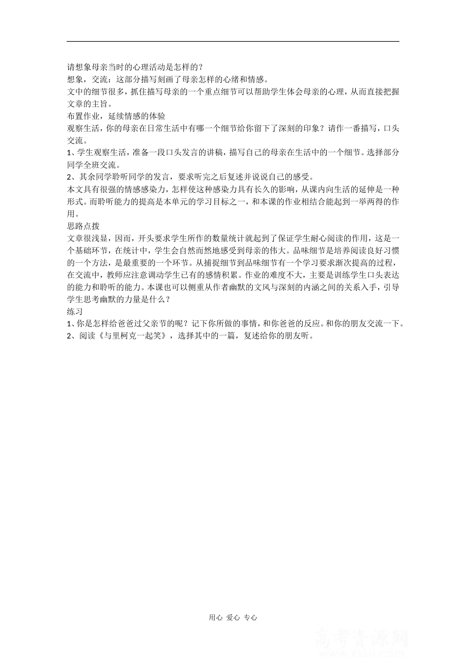 高一语文：2.6《我们是怎样过母亲节的》教案沪教版_第2页