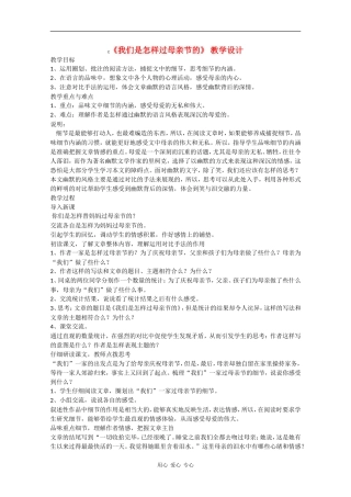 高一语文：2.6《我们是怎样过母亲节的》教案沪教版