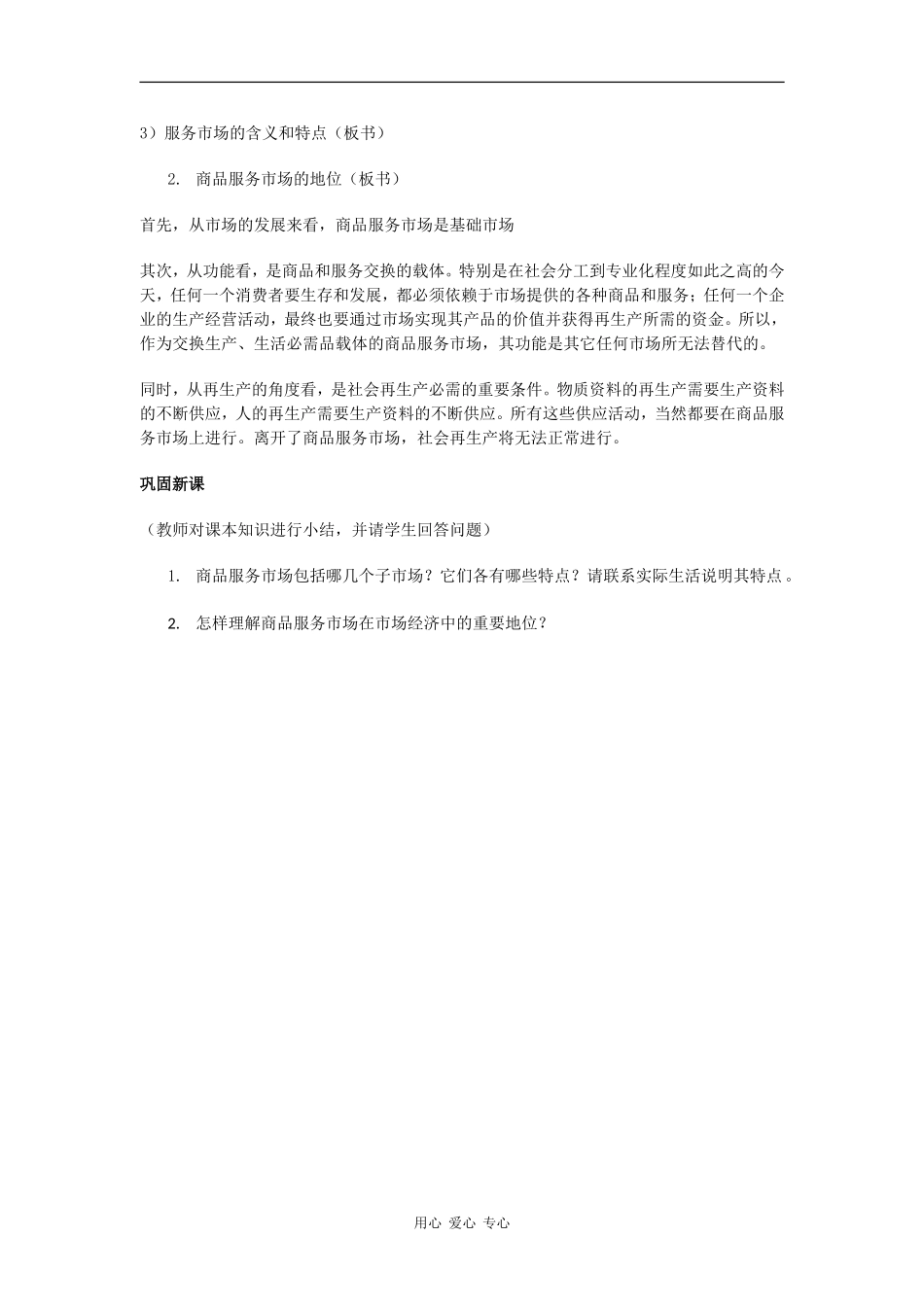 高中政治：4.9.2 市场经济——商品服务市场 教案 新人教版必修1 _第3页