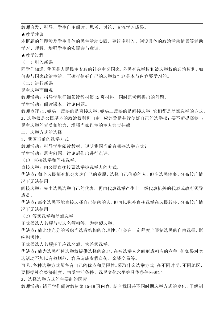 山东省乐陵市第二中学高中政治 121 民主选举 投出理性一票教案 新人教版必修2_第2页