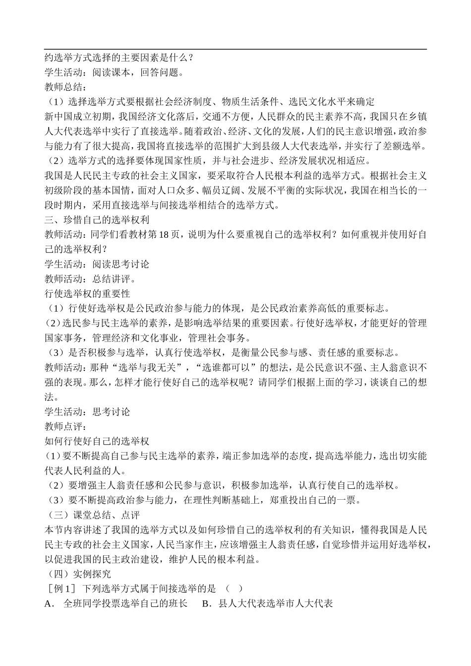 山东省乐陵市第二中学高中政治 121 民主选举 投出理性一票教案 新人教版必修2_第3页
