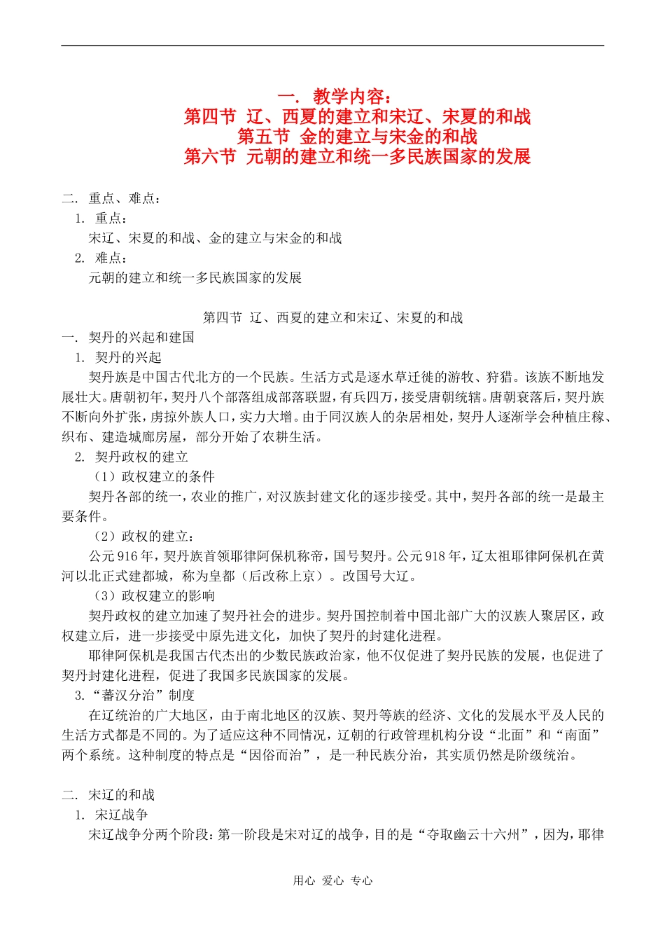 高三历史第四节 辽、西夏的建立和宋辽、宋夏的和战教案_第1页