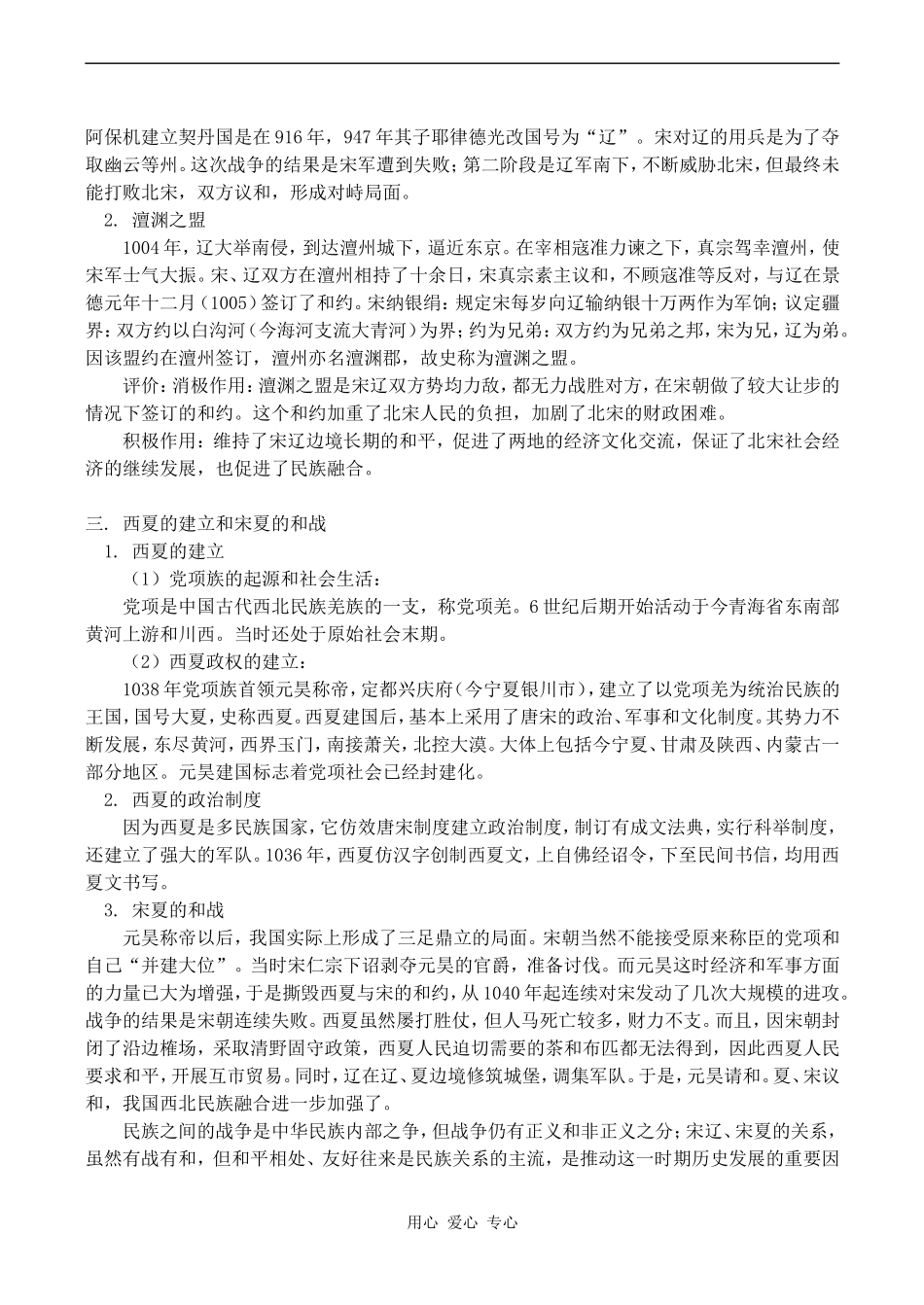 高三历史第四节 辽、西夏的建立和宋辽、宋夏的和战教案_第2页