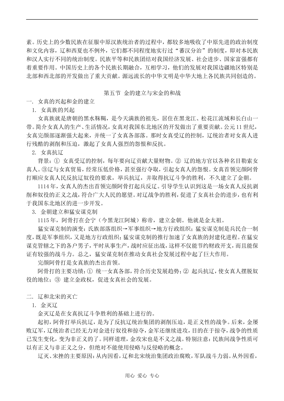 高三历史第四节 辽、西夏的建立和宋辽、宋夏的和战教案_第3页