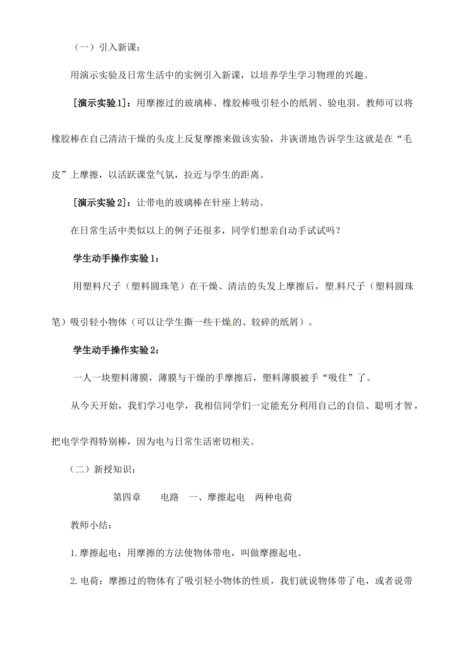 山东省枣庄市峄城区吴林街道中学九年级物理全册 第十五章 电流和电路 第一节 摩擦起电两种电荷教案 （新版）新人教版_第2页