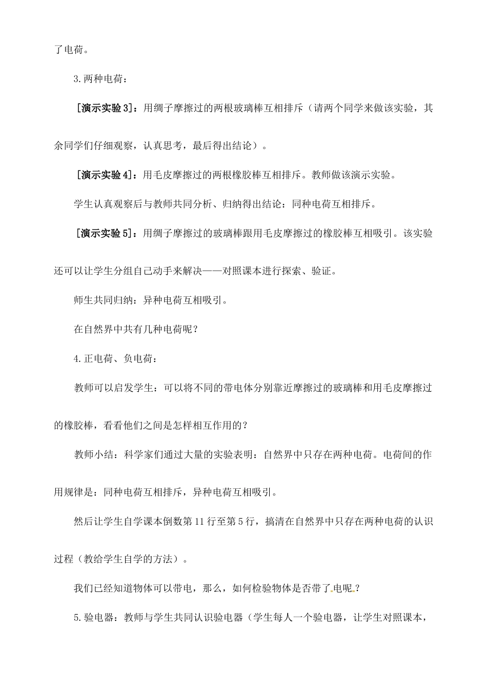 山东省枣庄市峄城区吴林街道中学九年级物理全册 第十五章 电流和电路 第一节 摩擦起电两种电荷教案 （新版）新人教版_第3页