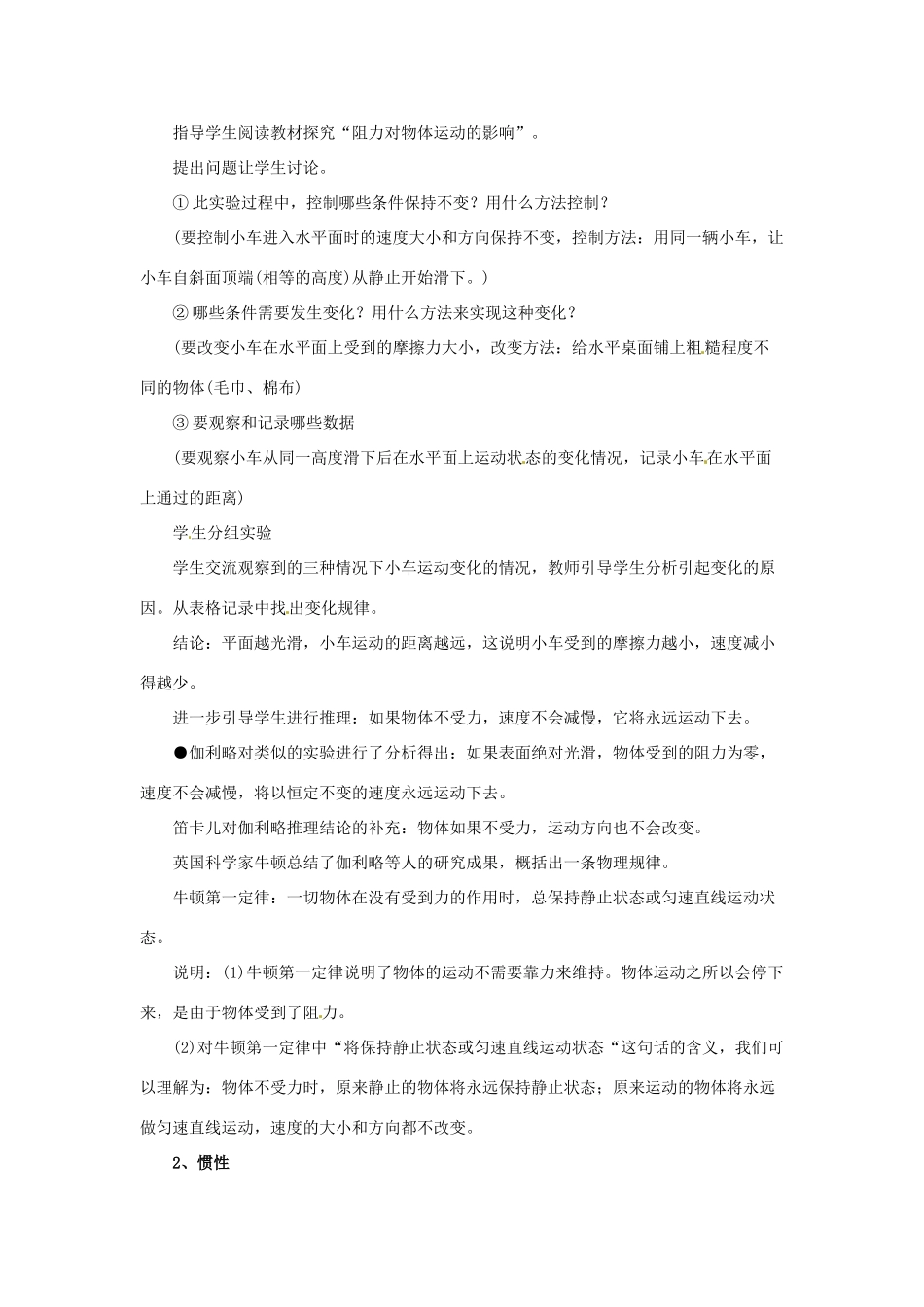 广东省珠海市第四中学九年级物理全册 12.5 牛顿第一定律教案 新人教版_第2页
