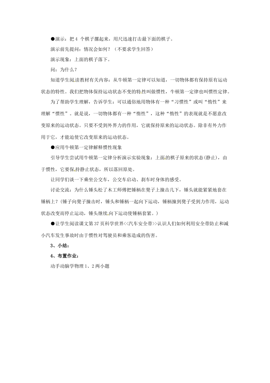 广东省珠海市第四中学九年级物理全册 12.5 牛顿第一定律教案 新人教版_第3页