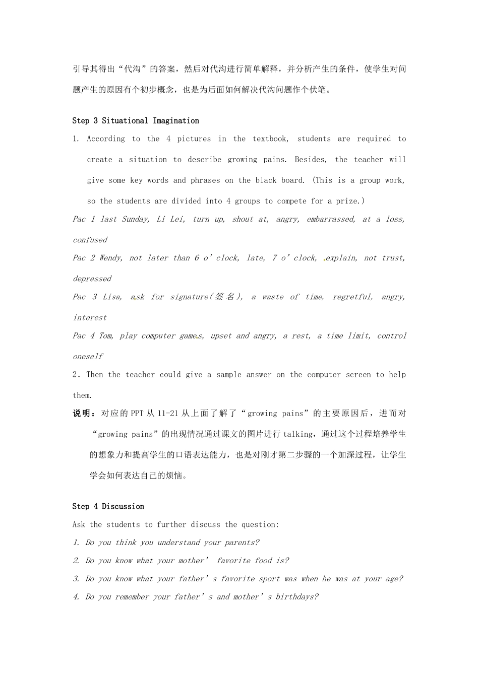 湖南省衡南县第九中学高中英语《Unit2 Growing pains- Welcome to the unit》教案 牛津版必修1_第3页