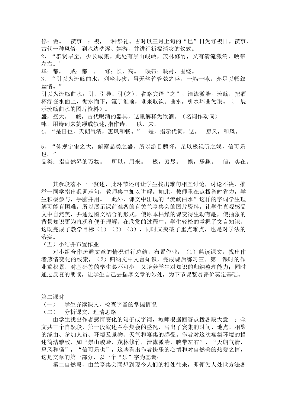 高二语文《兰亭集序》说课稿 苏教版必修5_第2页