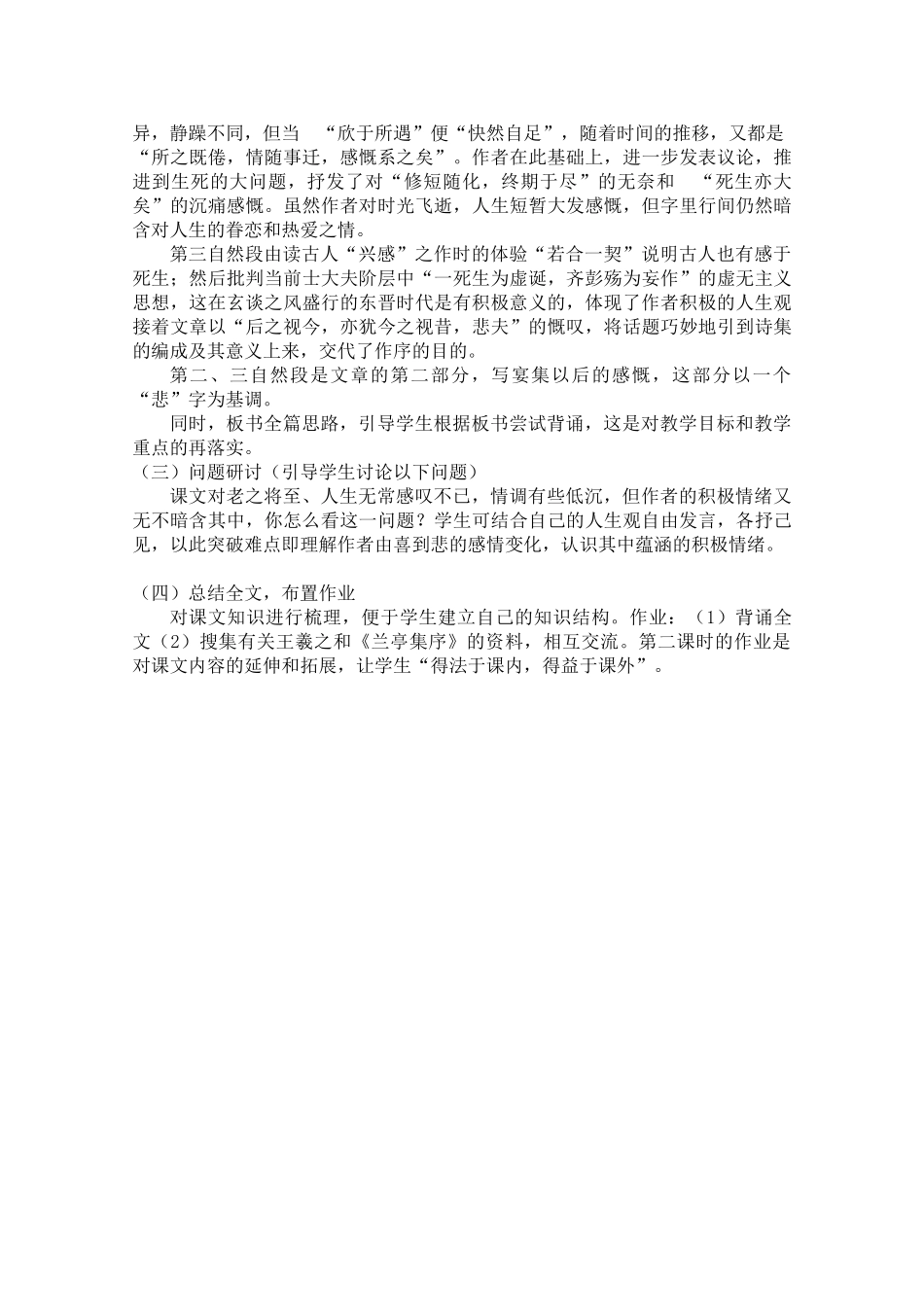 高二语文《兰亭集序》说课稿 苏教版必修5_第3页