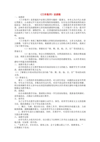 高二语文《兰亭集序》说课稿 苏教版必修5