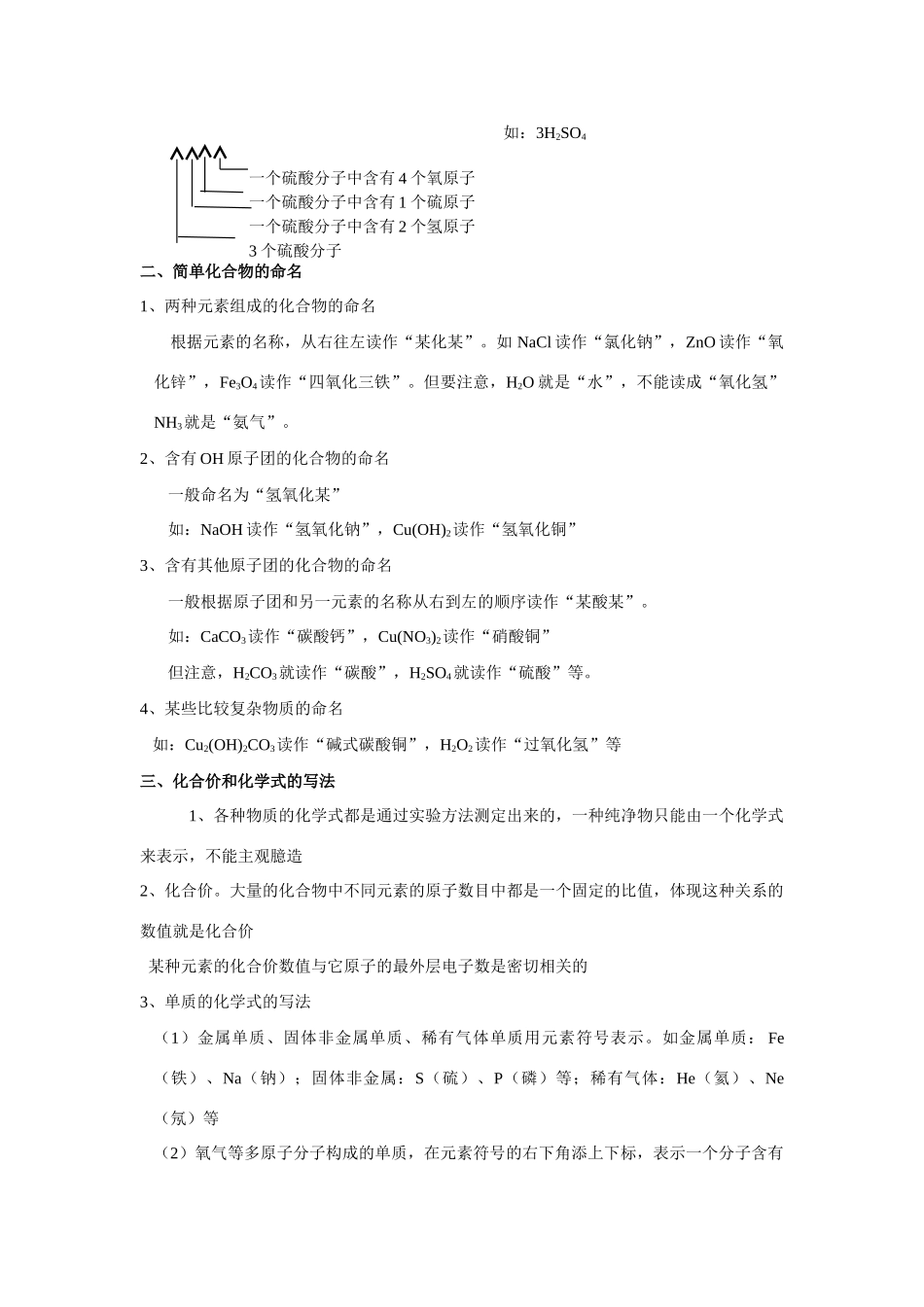九年级化学上册44化学式与化合价教案5人教新课标版_第2页