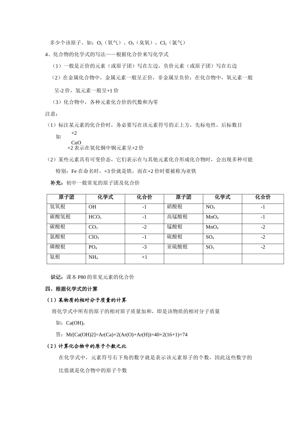 九年级化学上册44化学式与化合价教案5人教新课标版_第3页