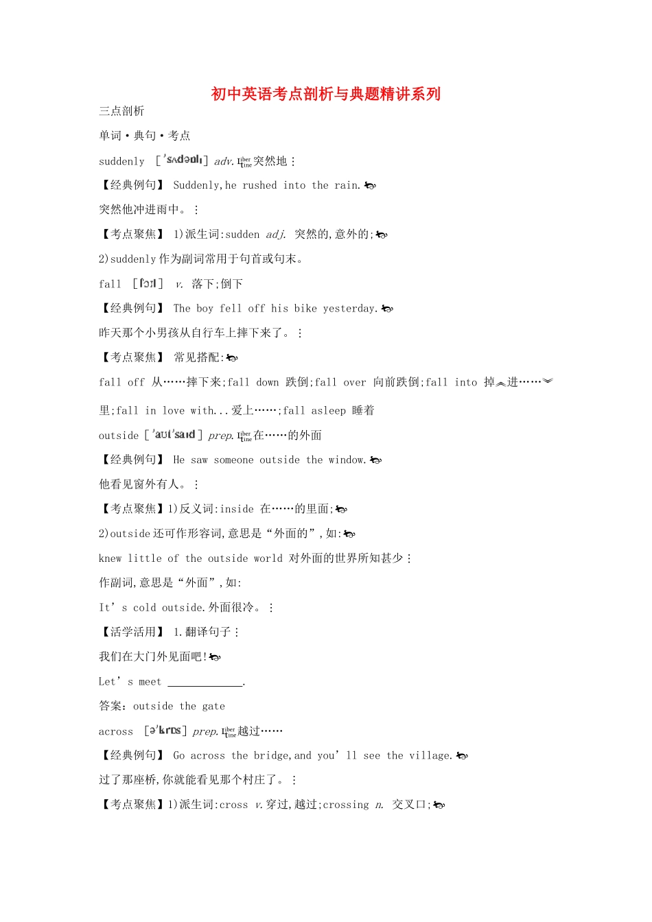 八年级英语上册 考点剖析+典题精讲  Module 6《A famous story》教案 外研版_第1页