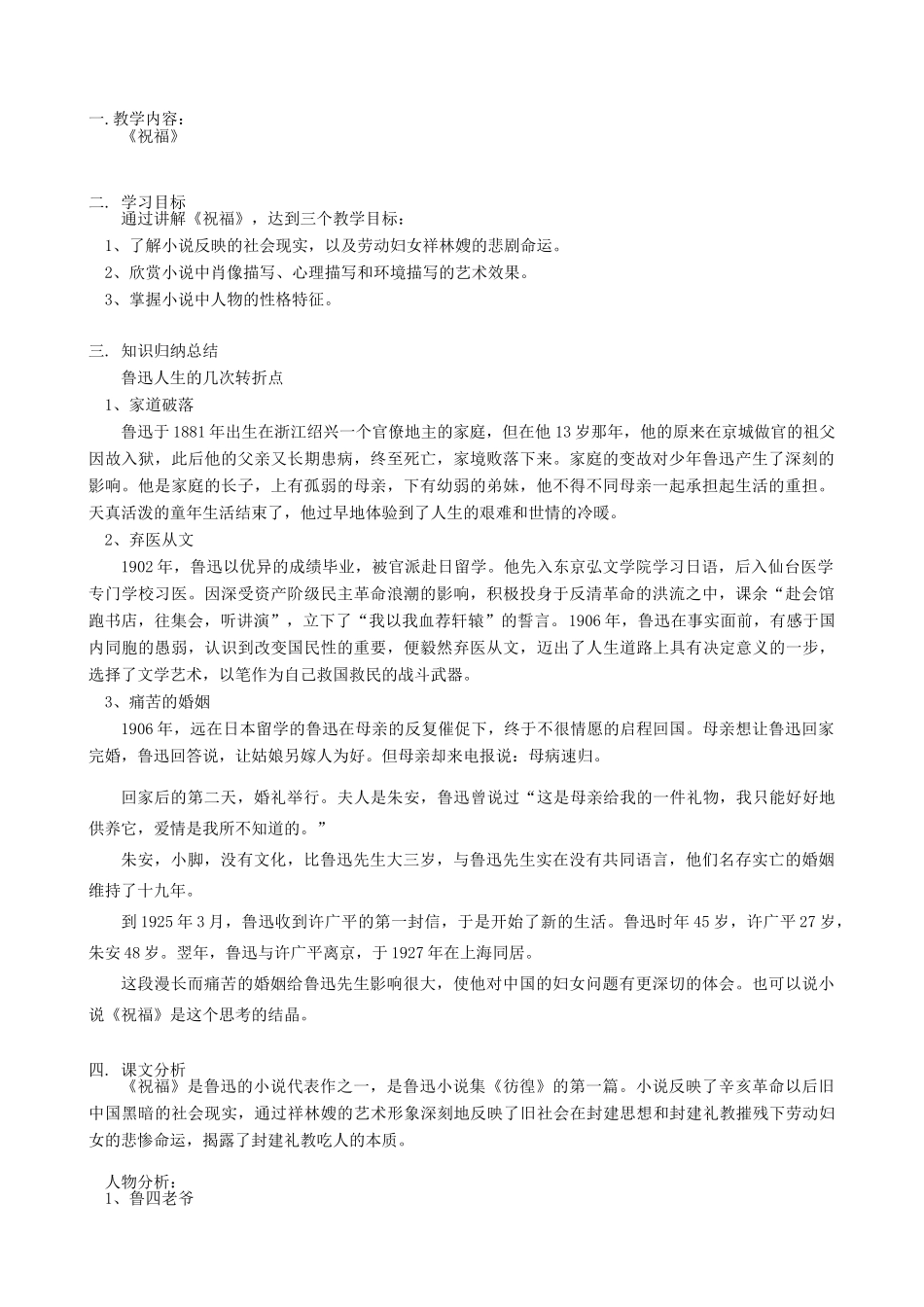 高一语文《祝福》教案_第1页