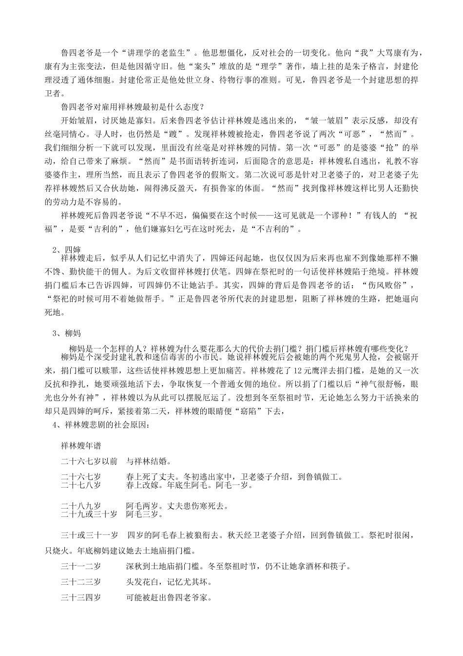 高一语文《祝福》教案_第2页