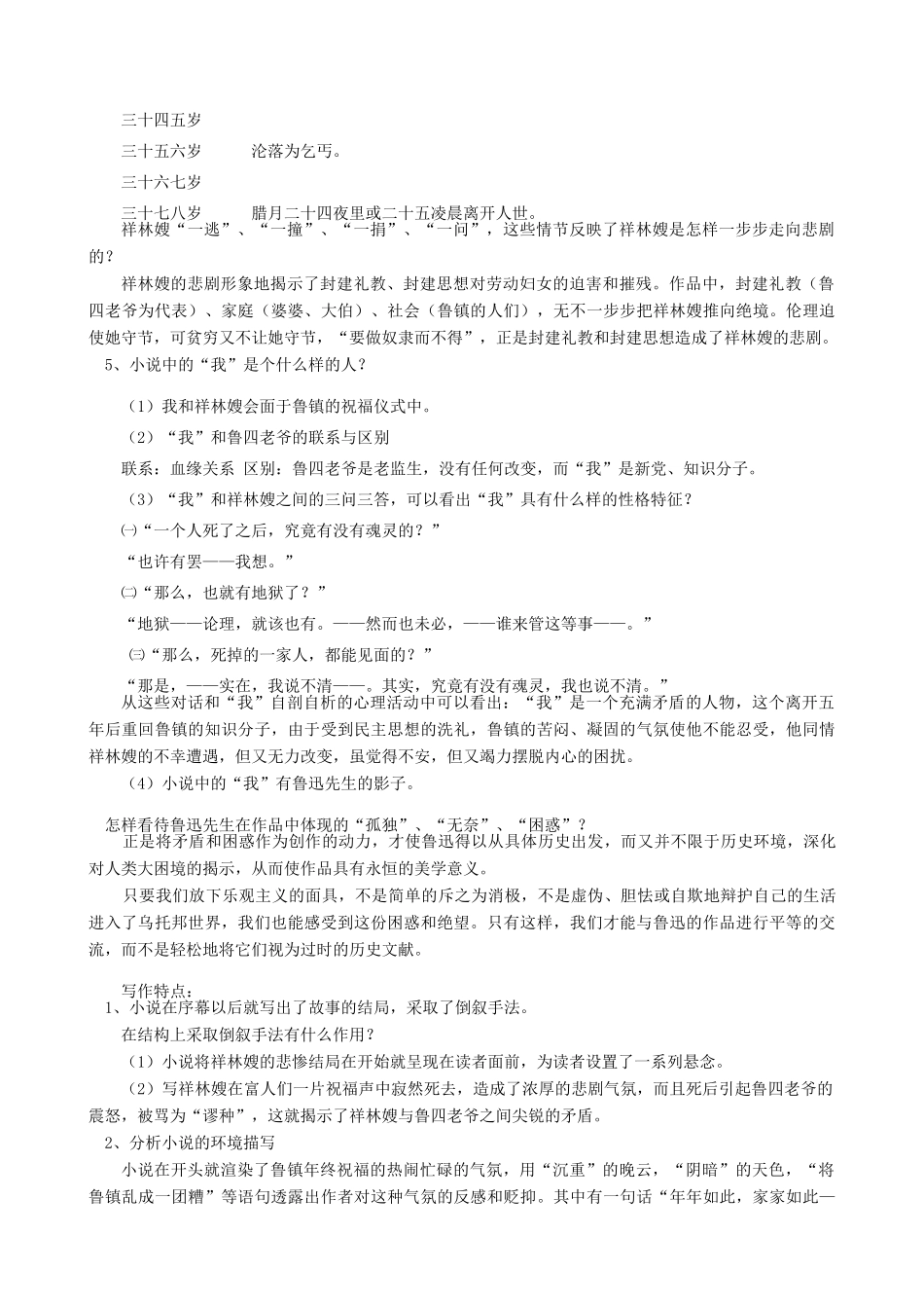 高一语文《祝福》教案_第3页