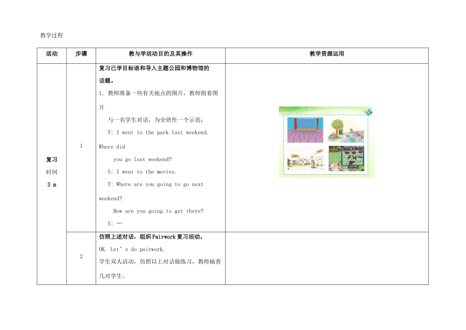 八年级英语下册 Unit 9 Have you ever been to a museum（第1课时）教学设计 （新版）人教新目标版-（新版）人教新目标版初中八年级下册英语教案_第2页