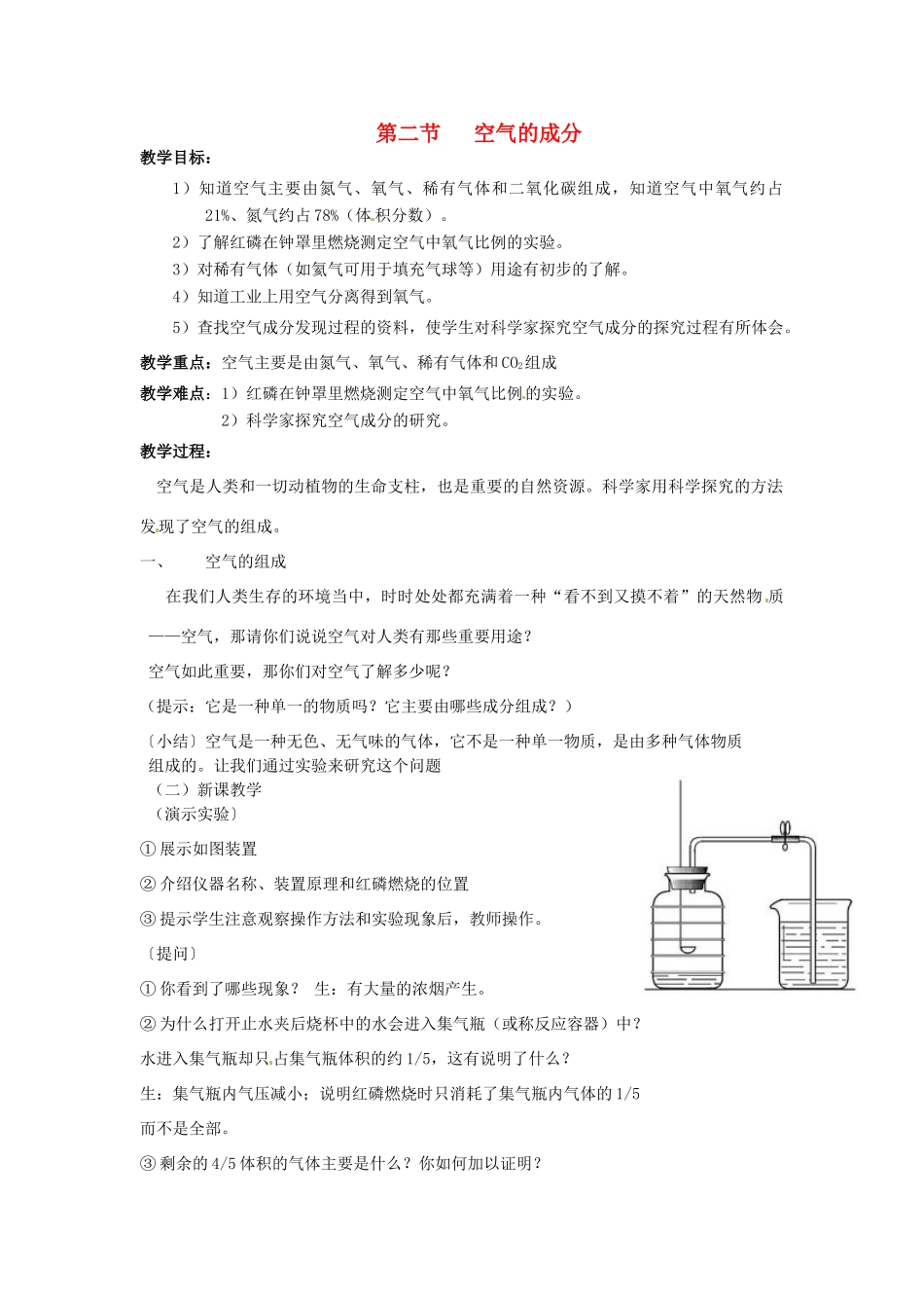 春七年级科学下册 2.2《空气的成分》教案 （新版）华东师大版-（新版）华东师大版初中七年级下册自然科学教案_第1页