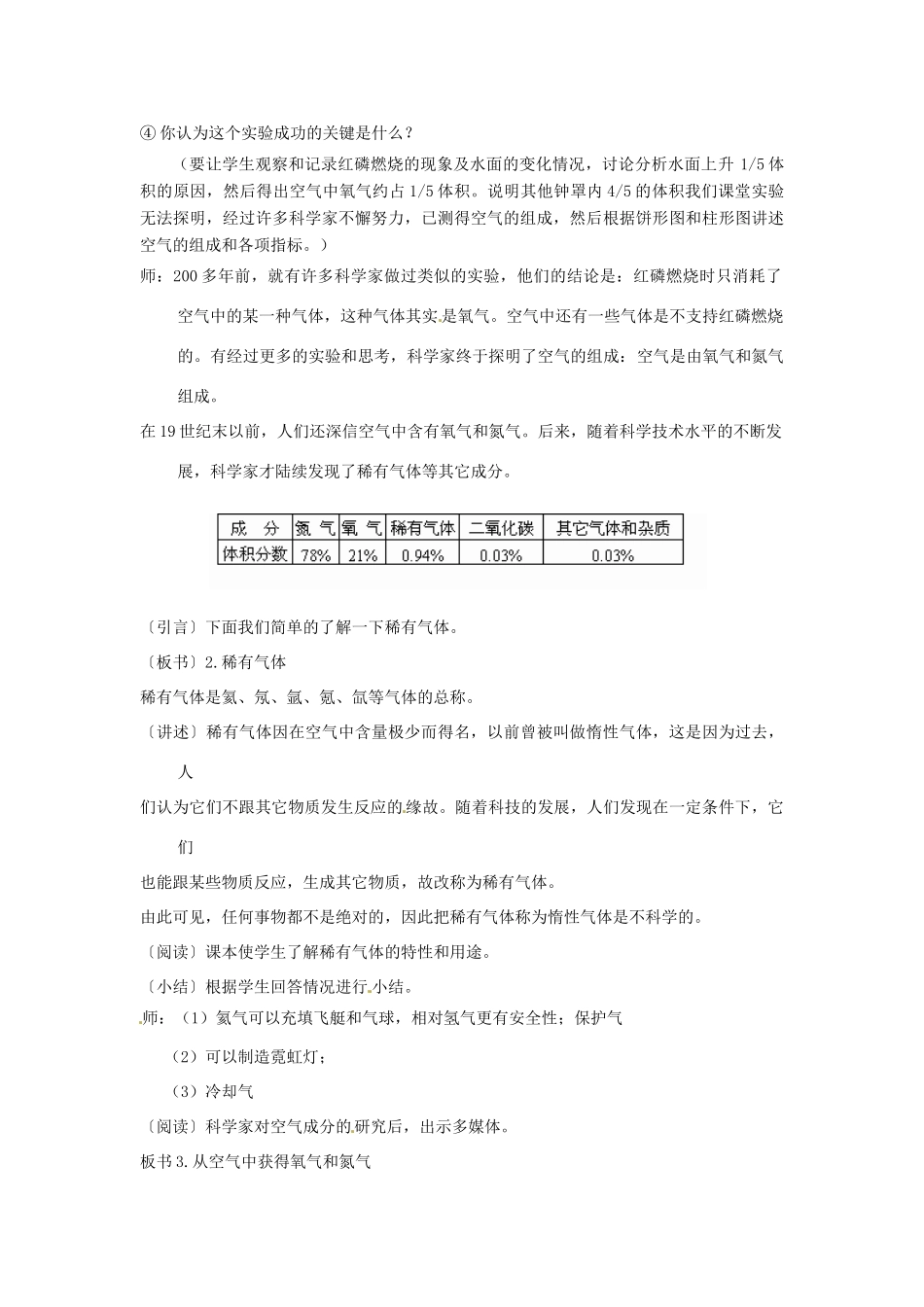 春七年级科学下册 2.2《空气的成分》教案 （新版）华东师大版-（新版）华东师大版初中七年级下册自然科学教案_第2页