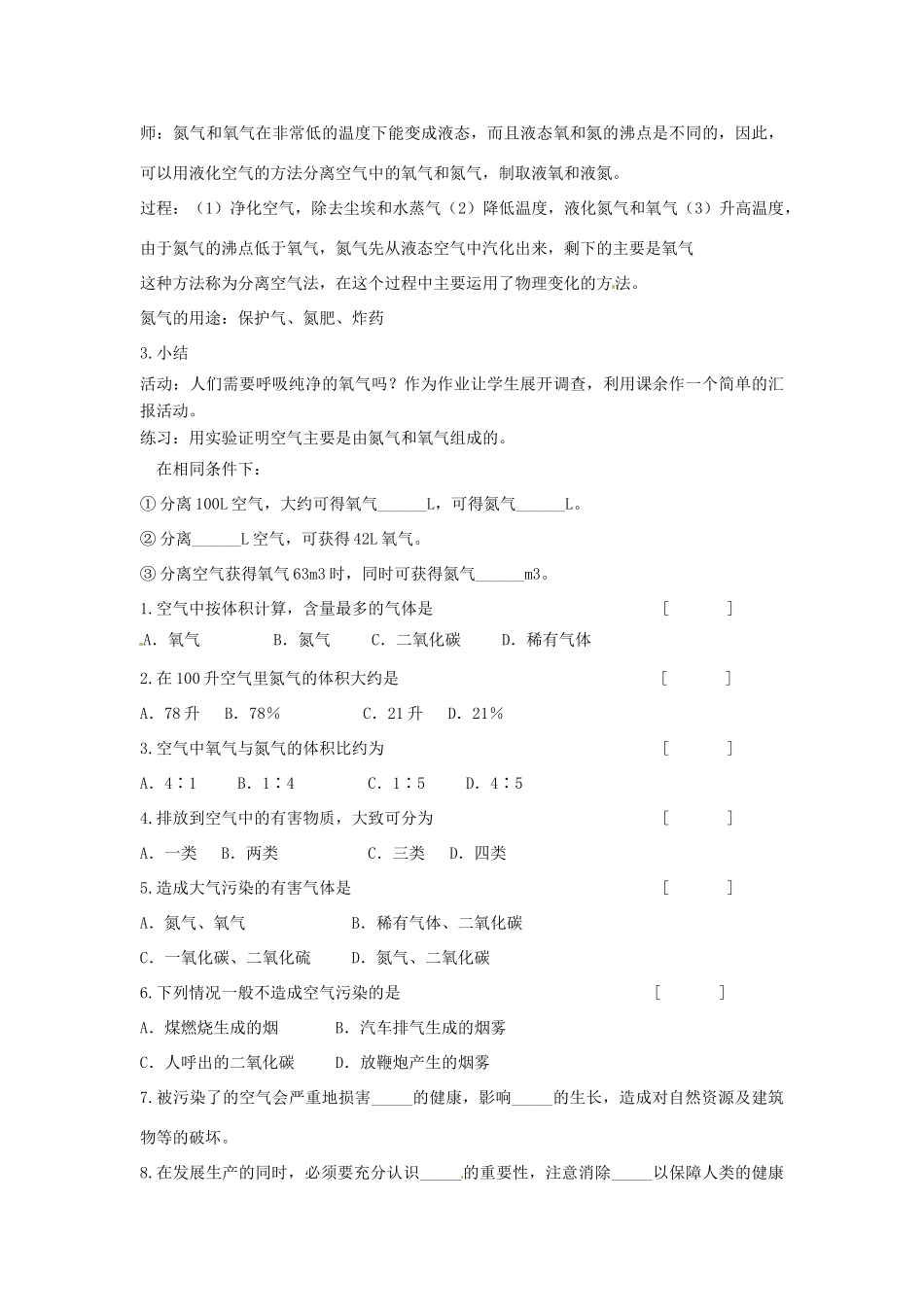 春七年级科学下册 2.2《空气的成分》教案 （新版）华东师大版-（新版）华东师大版初中七年级下册自然科学教案_第3页