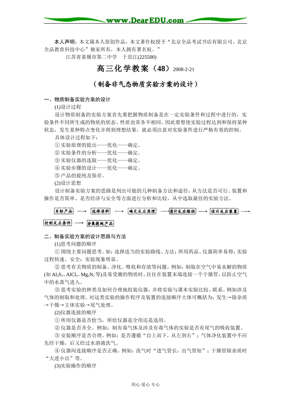高三化学实验复习教案3人教版_第1页
