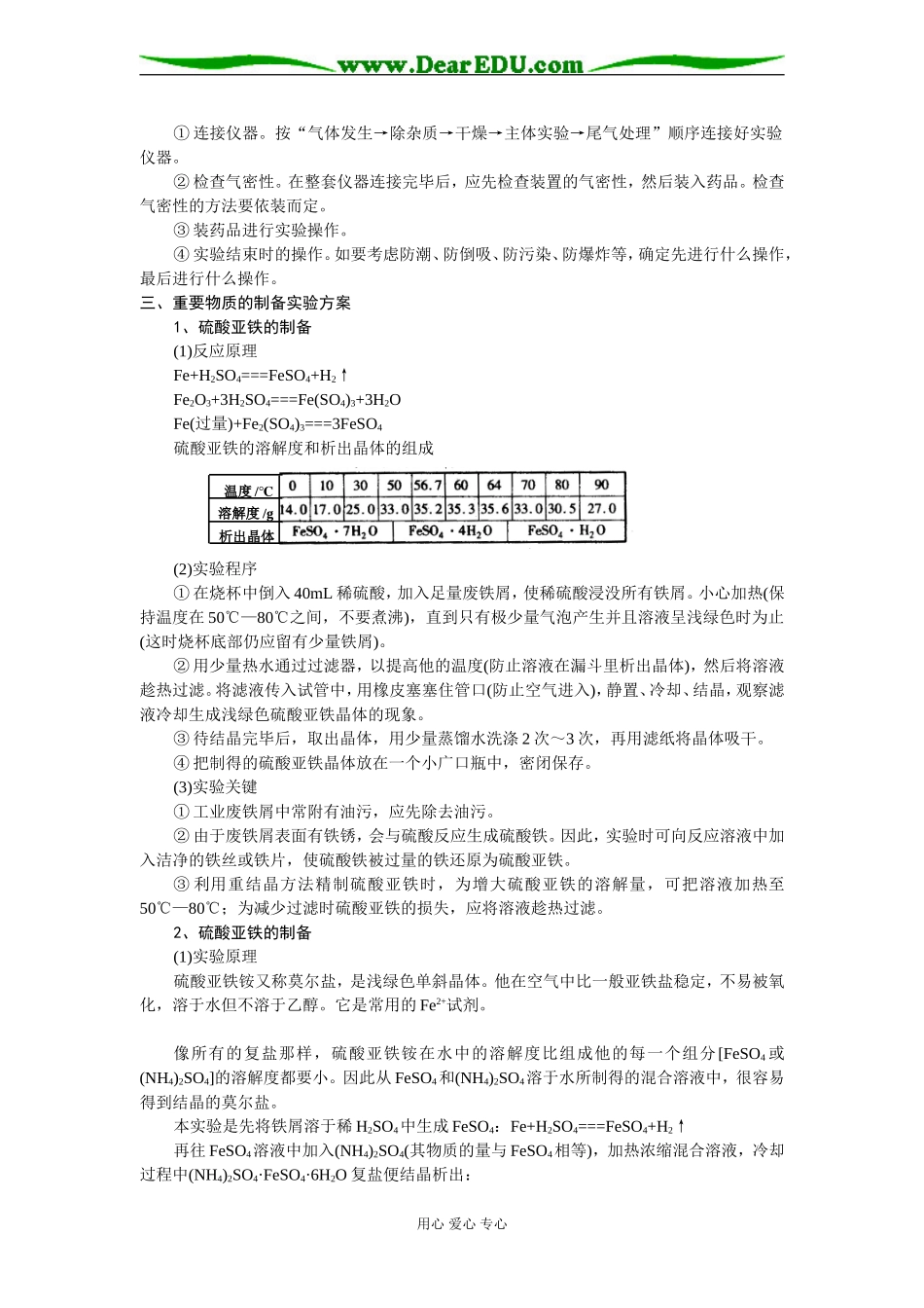 高三化学实验复习教案3人教版_第2页