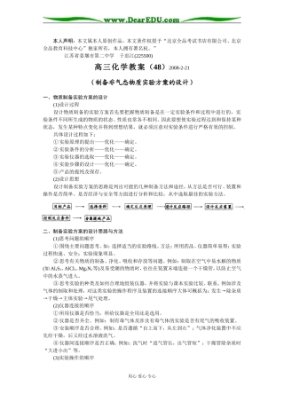 高三化学实验复习教案3人教版