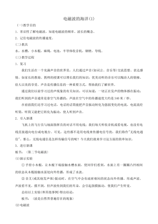 八年级物理新人教版电磁波的海洋(1)