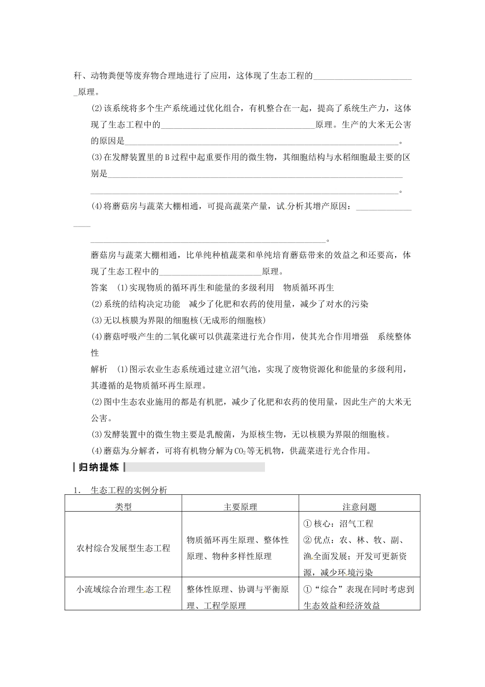 重庆市万州分水中学高考生物 第5章《生态工程》复习考点二 生态工程的实例分析 新人教版选修3 _第2页