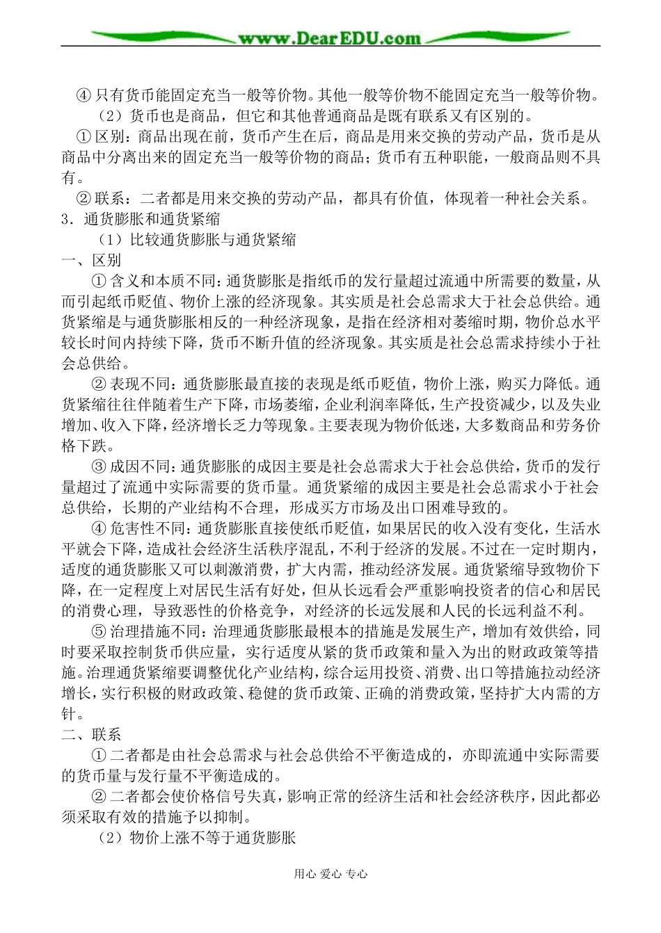 人教版高一政治上册货币教案_第2页