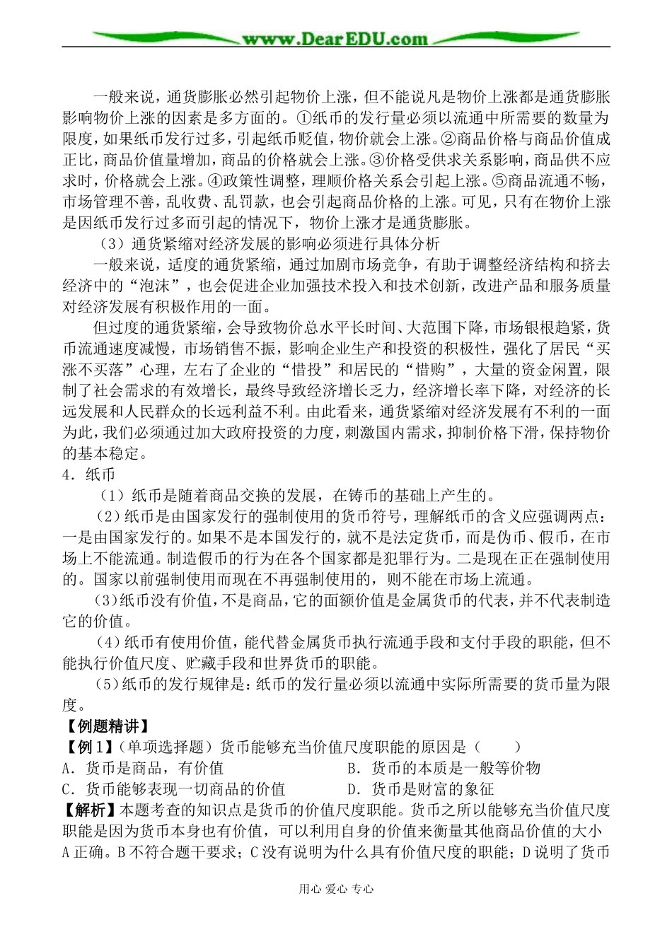 人教版高一政治上册货币教案_第3页