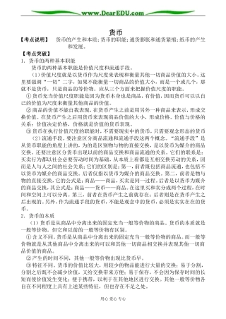 人教版高一政治上册货币教案