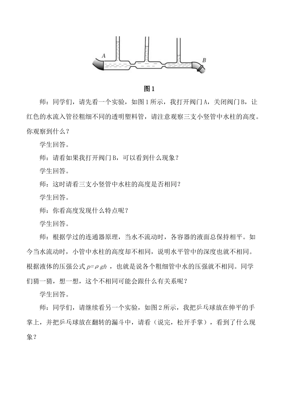 九年级物理流体压强与流速的关系新人教版_第2页