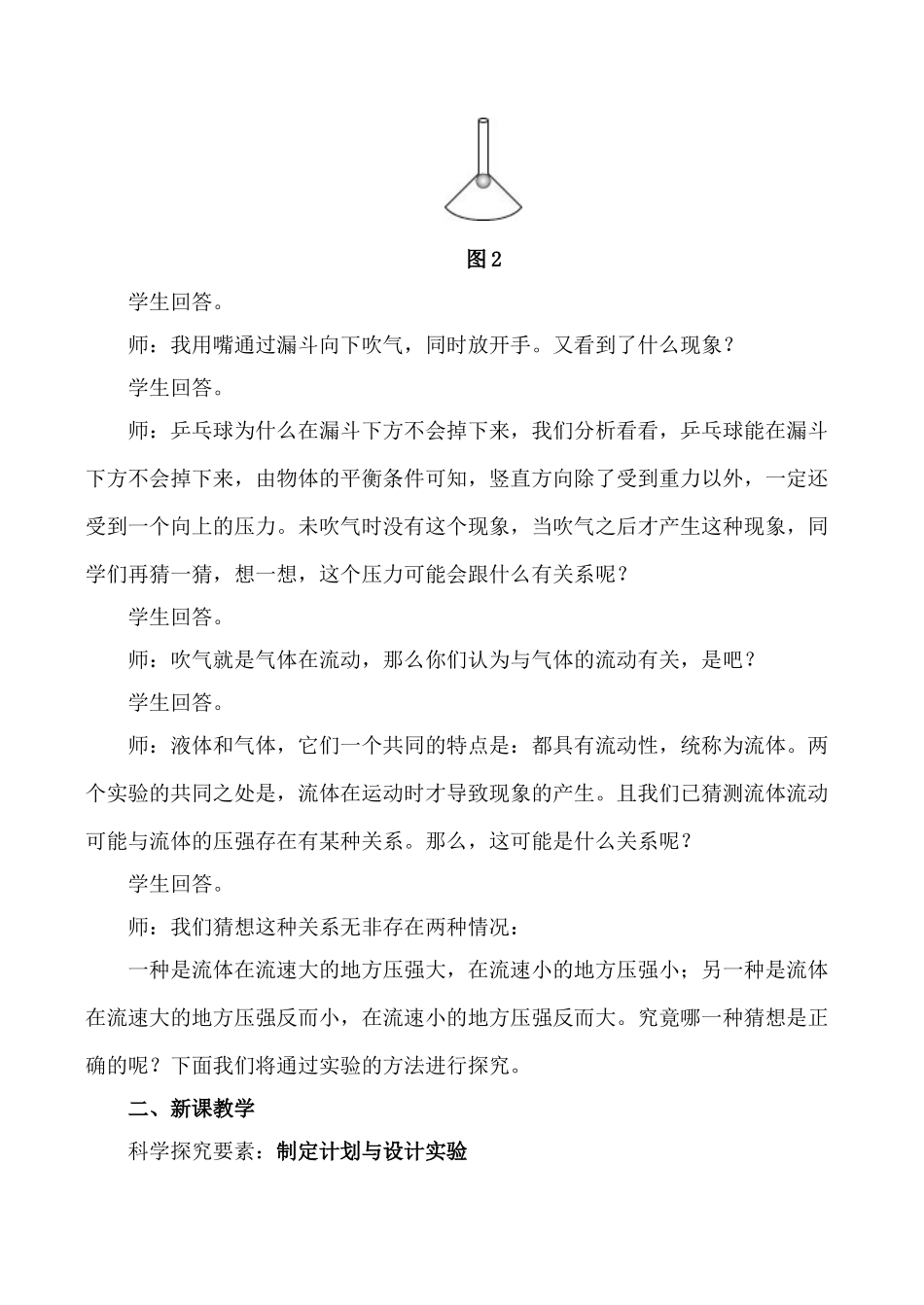 九年级物理流体压强与流速的关系新人教版_第3页