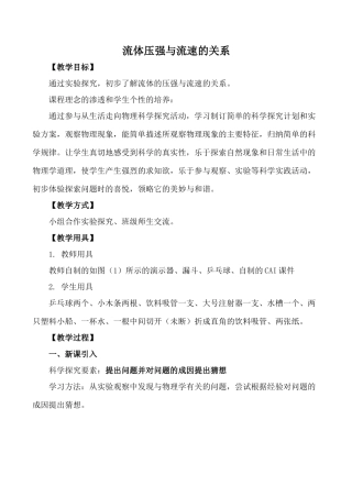 九年级物理流体压强与流速的关系新人教版