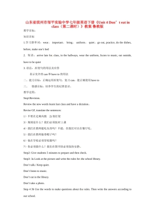 山东省滨州市邹平实验中学七年级英语下册《Unit 4 Don’t eat in class（第二课时）》教案 鲁教版
