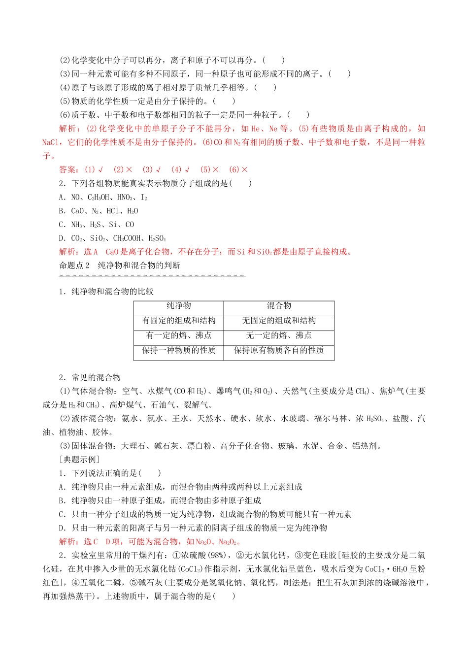 高考化学一轮复习 2.1 物质组成.性质与分类教案（含解析）-人教版高三全册化学教案_第2页