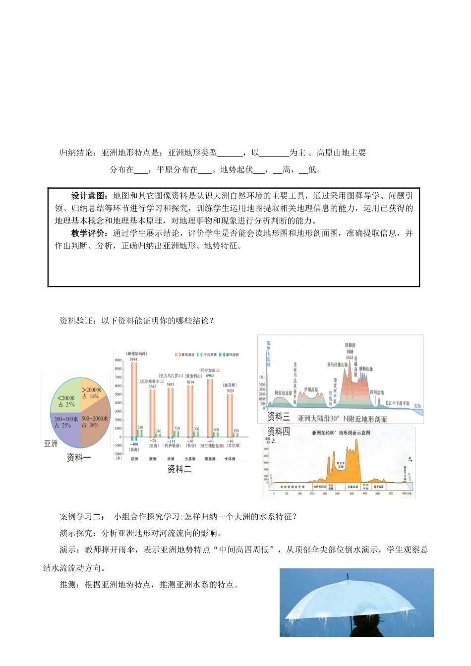 七年级地理下册 第六章 第二节 自然环境教学设计（1）（新版）新人教版_第3页