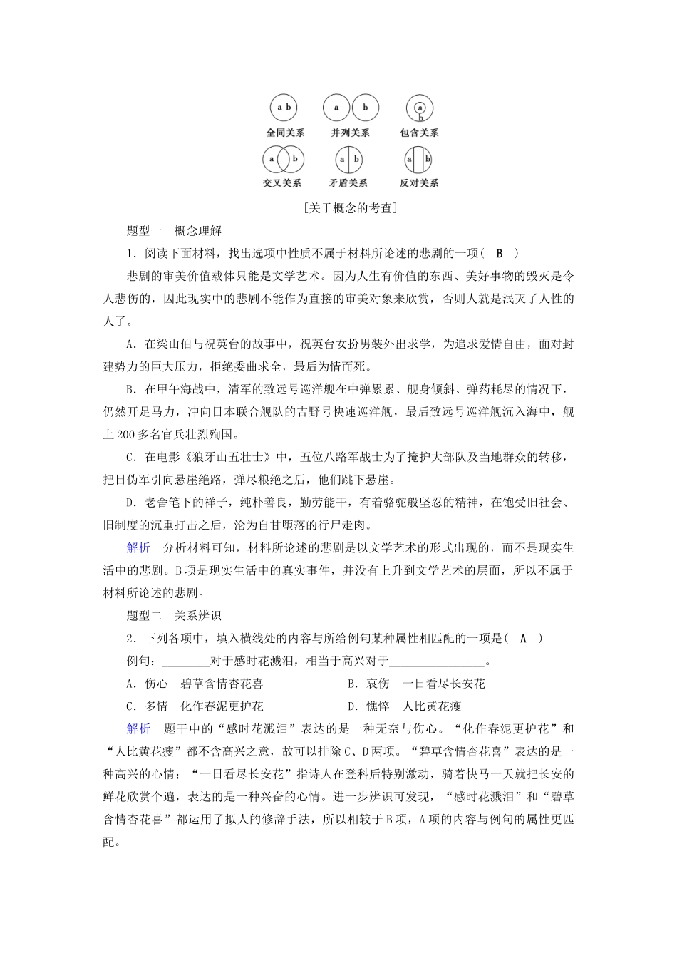 高考语文大一轮复习 第1部分 特色专题 逻辑知识与语文学习讲义-人教版高三全册语文教案_第2页