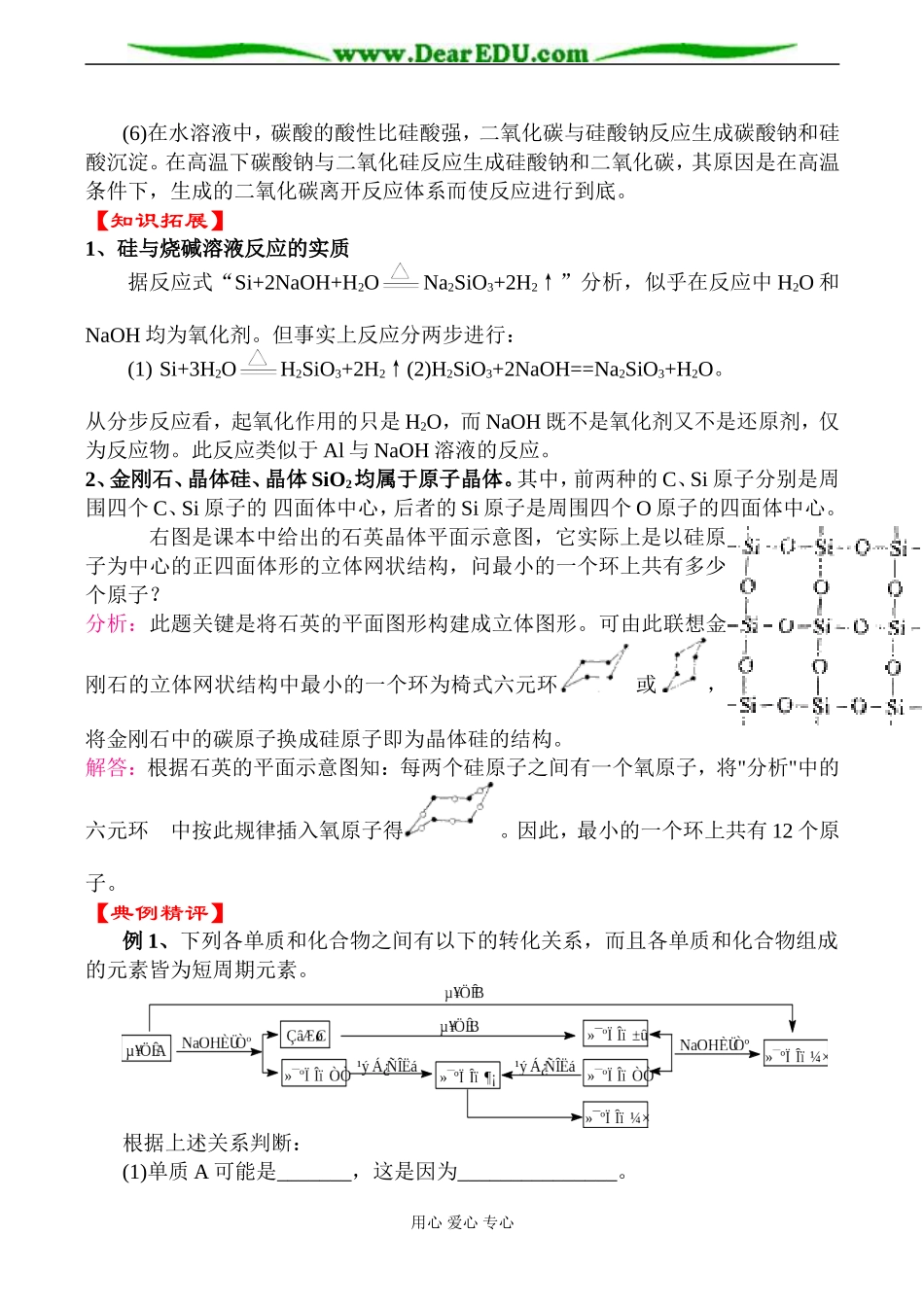 高一化学 第一节 无机非金属材料的主角—硅2_第2页